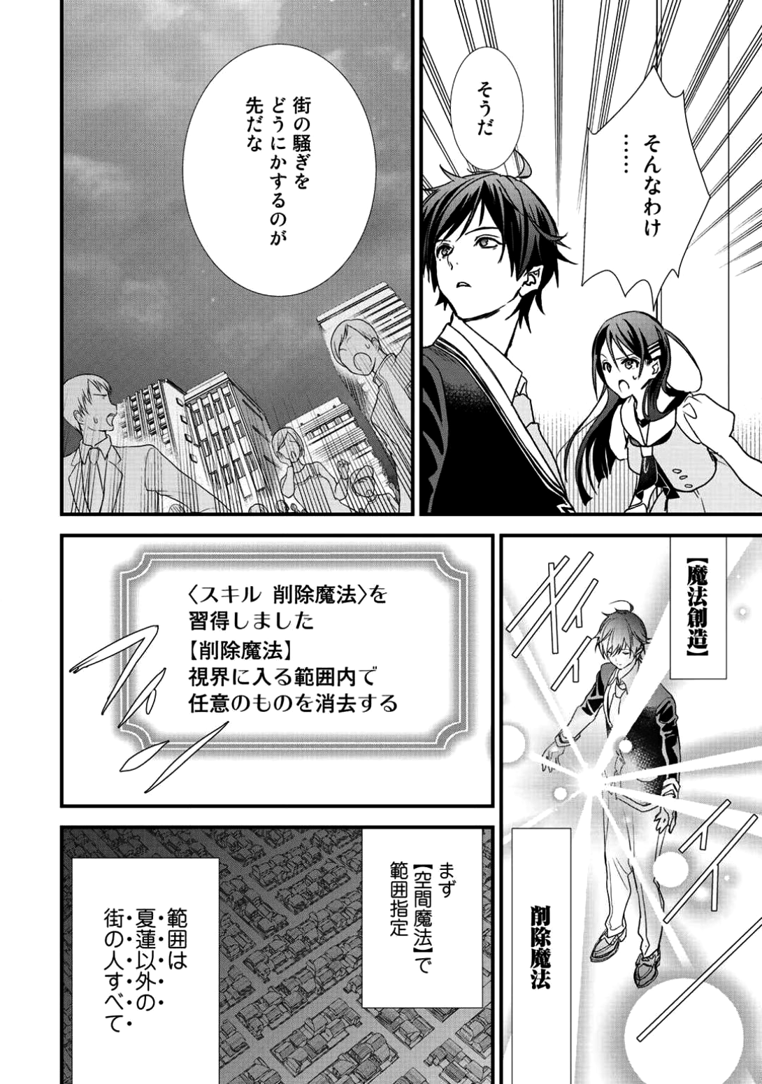 Class ga Isekai Shoukan sareta Naka Ore dake Nokotta n desu ga Chap 6 - Next Chap 7