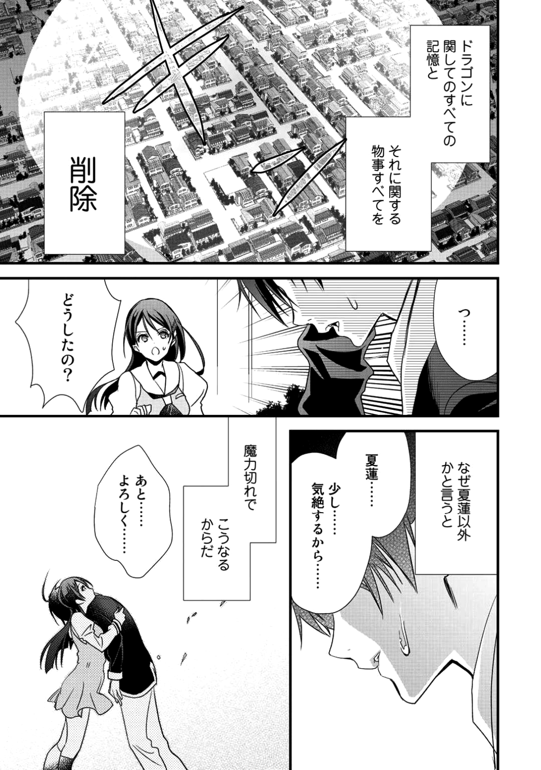 Class ga Isekai Shoukan sareta Naka Ore dake Nokotta n desu ga Chap 6 - Next Chap 7