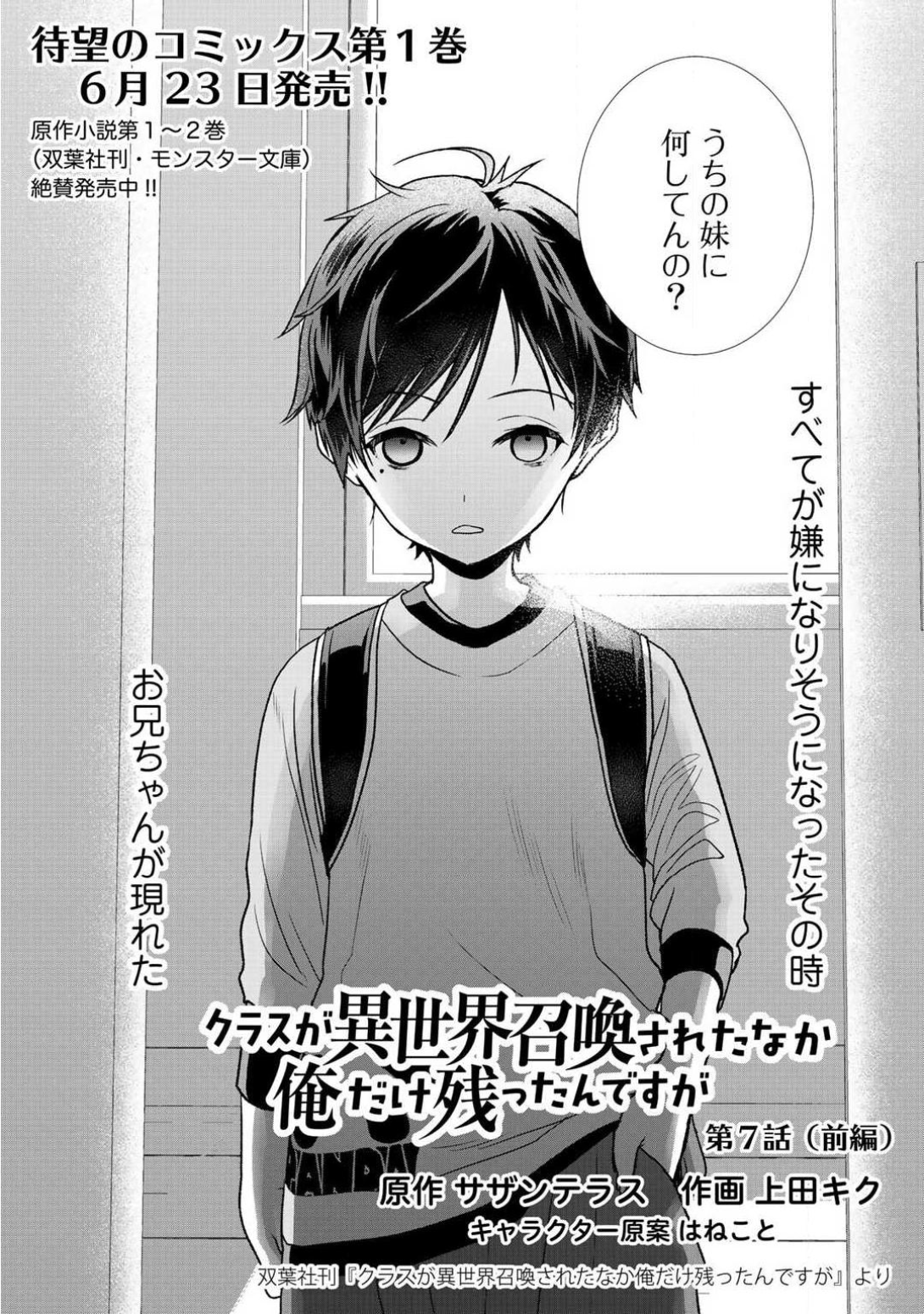 Class ga Isekai Shoukan sareta Naka Ore dake Nokotta n desu ga Chap 7.1 - Next Chap 8.1