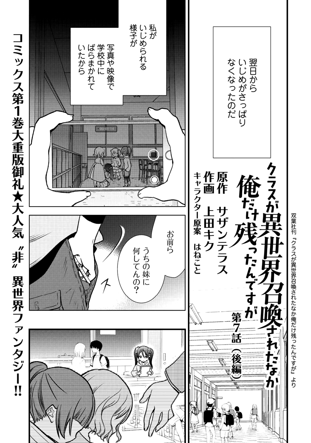 Class ga Isekai Shoukan sareta Naka Ore dake Nokotta n desu ga Chap 7.2 - Next Chap 8.2