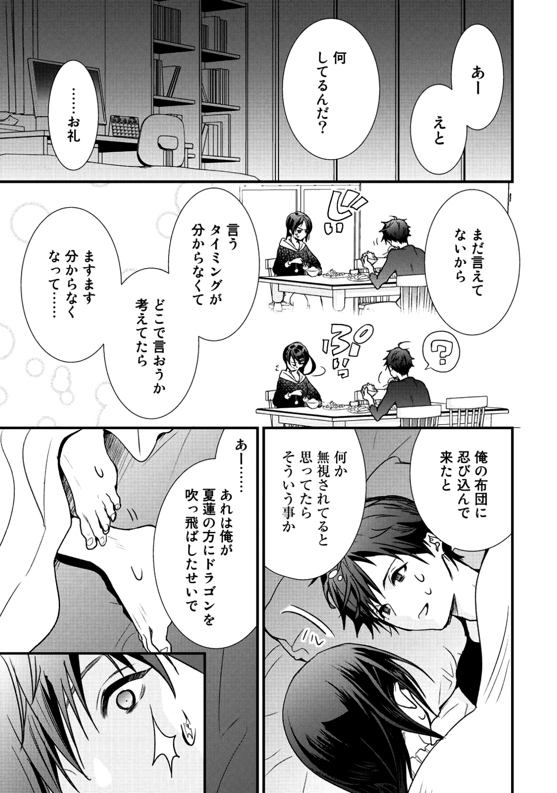 Class ga Isekai Shoukan sareta Naka Ore dake Nokotta n desu ga Chap 7.2 - Next Chap 8.2