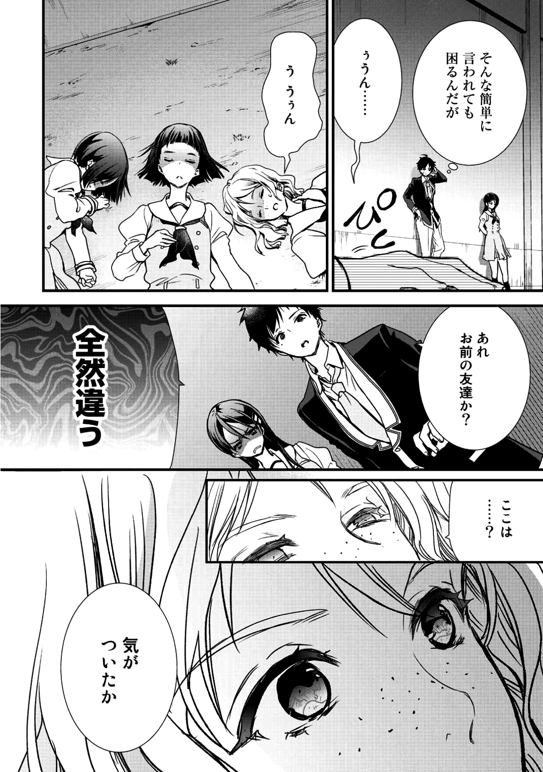 Class ga Isekai Shoukan sareta Naka Ore dake Nokotta n desu ga Chap 7.2 - Next Chap 8.2