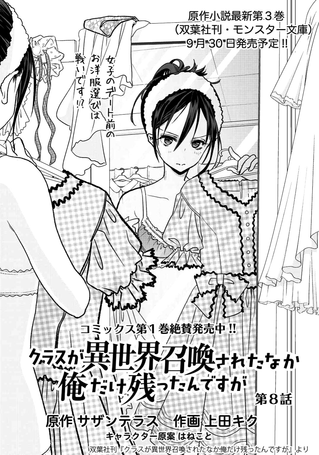 Class ga Isekai Shoukan sareta Naka Ore dake Nokotta n desu ga Chap 8 - Next Chap 9