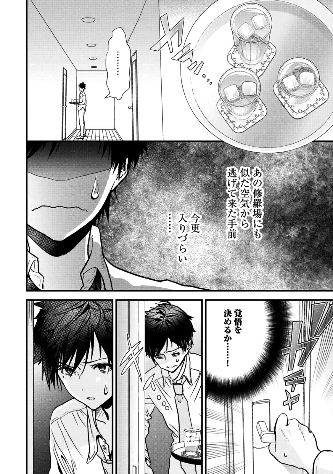 Class ga Isekai Shoukan sareta Naka Ore dake Nokotta n desu ga Chap 9 - Next Chap 10