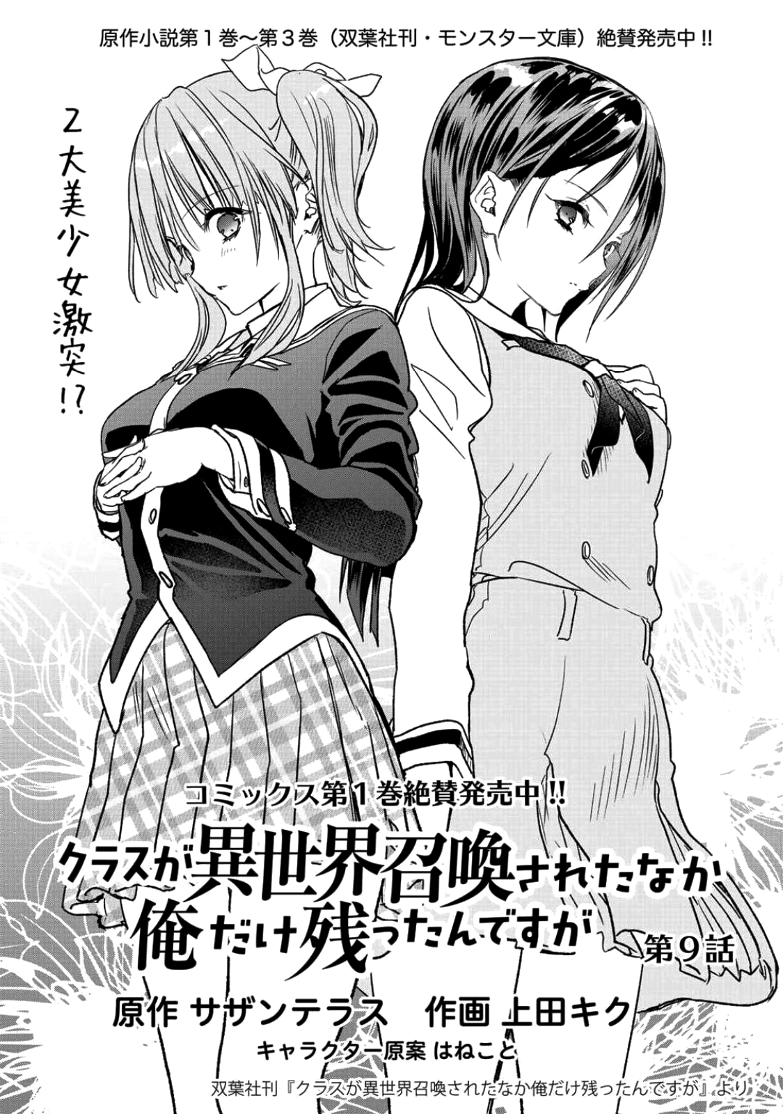 Class ga Isekai Shoukan sareta Naka Ore dake Nokotta n desu ga Chap 9 - Next Chap 10