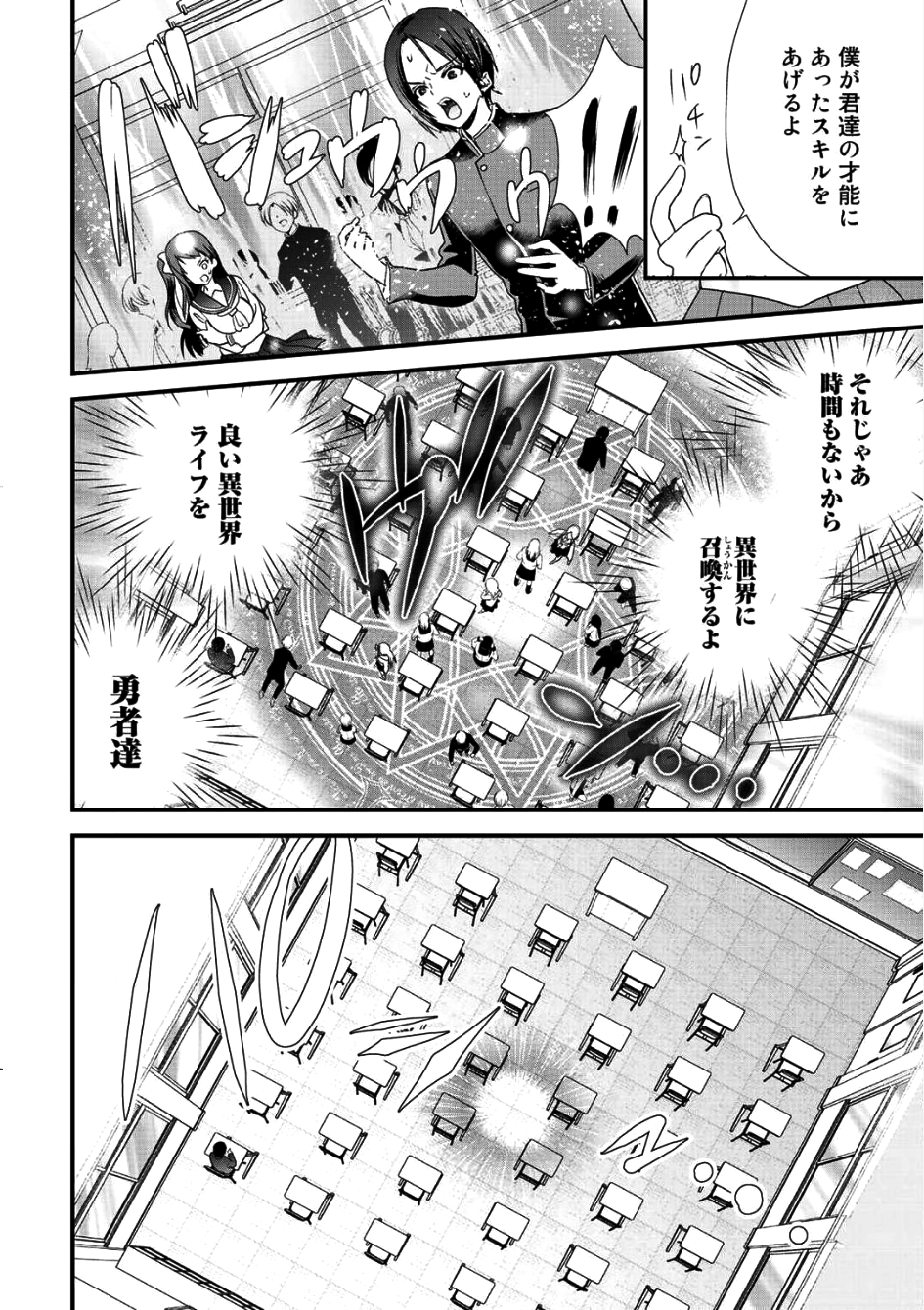 Class ga Isekai Shoukan sareta Naka Ore dake Nokotta n desu ga Chap 1 - Next Chap 2