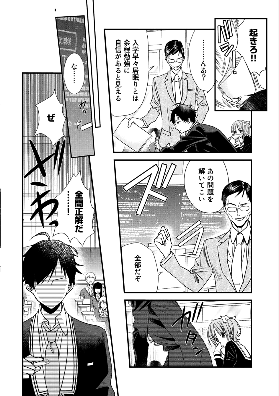 Class ga Isekai Shoukan sareta Naka Ore dake Nokotta n desu ga Chap 1 - Next Chap 2