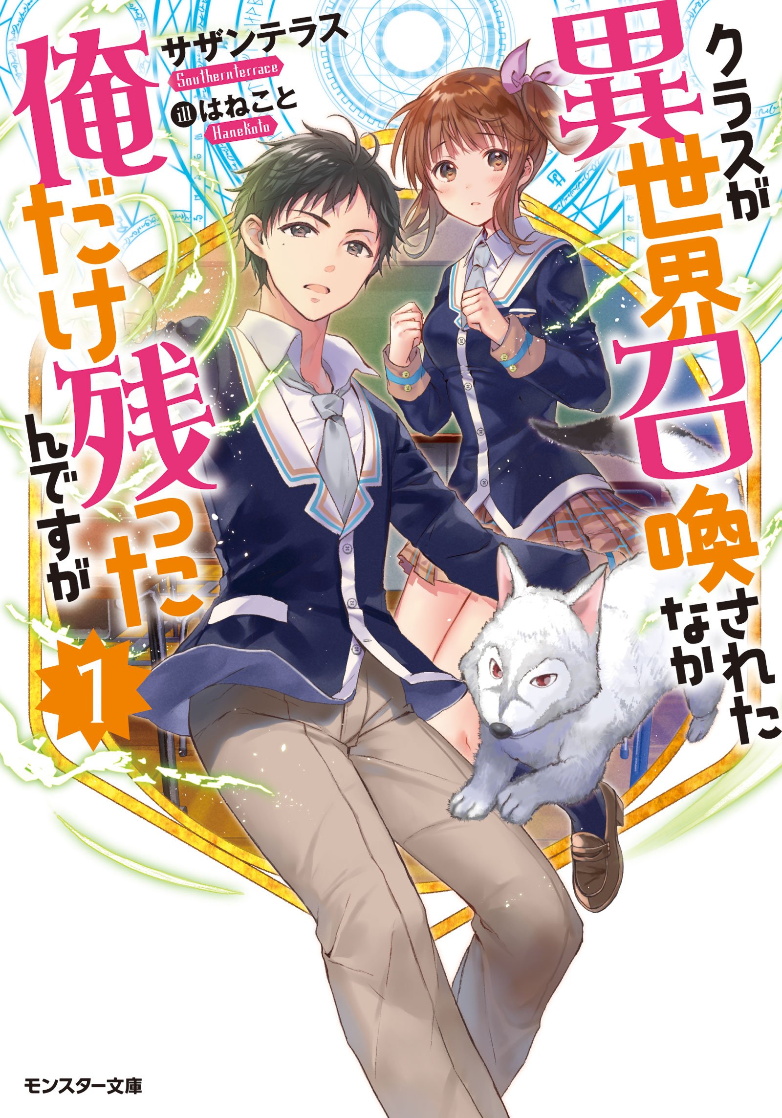 Class ga Isekai Shoukan sareta Naka Ore dake Nokotta n desu ga Chap 1 - Next Chap 2
