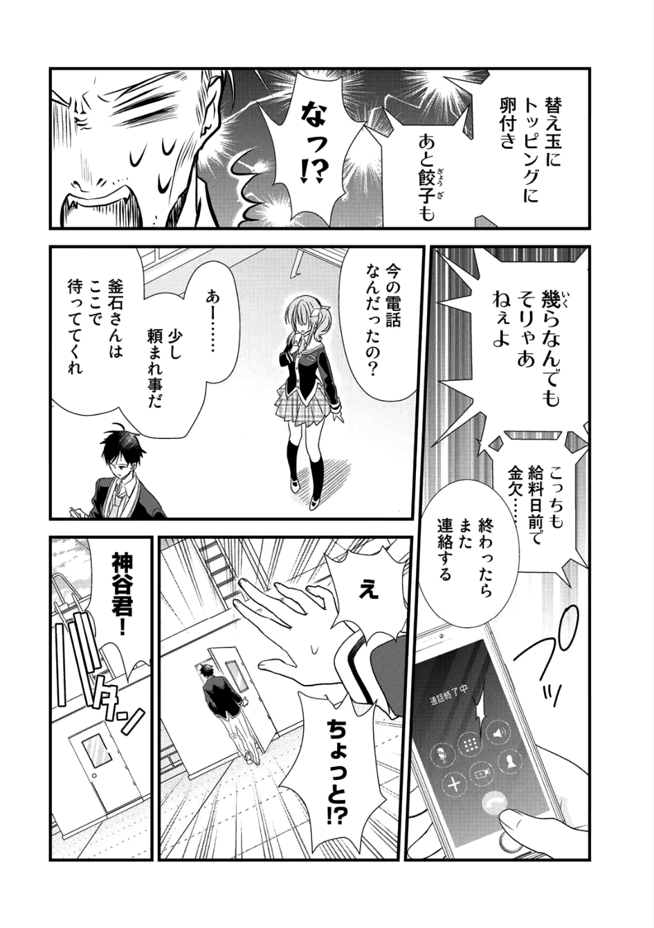 Class ga Isekai Shoukan sareta Naka Ore dake Nokotta n desu ga Chap 1 - Next Chap 2