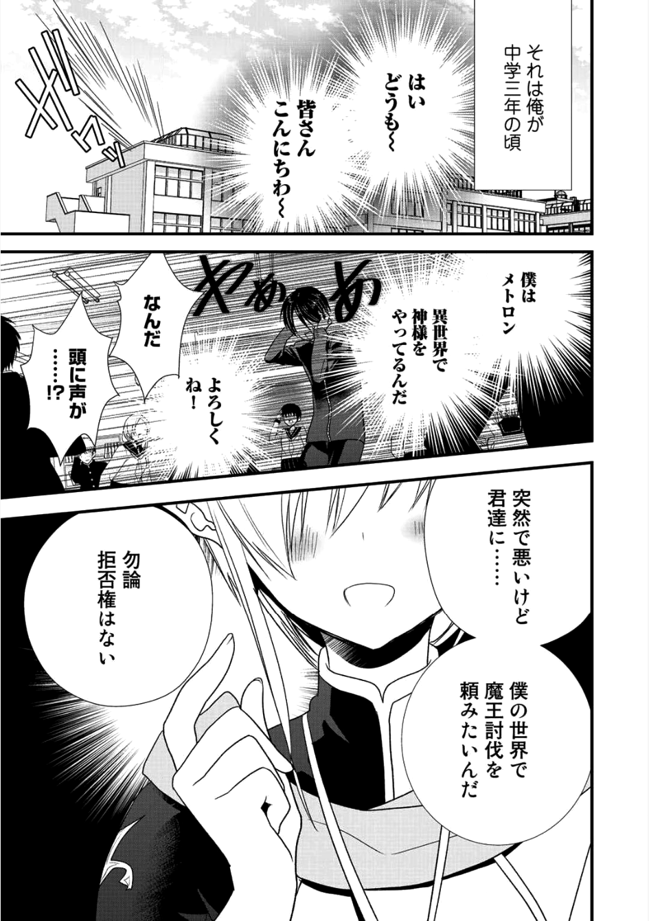 Class ga Isekai Shoukan sareta Naka Ore dake Nokotta n desu ga Chap 1 - Next Chap 2