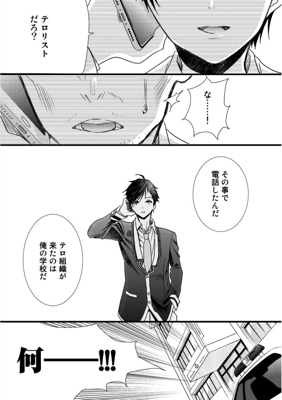 Class ga Isekai Shoukan sareta Naka Ore dake Nokotta n desu ga Chap 1 - Next Chap 2