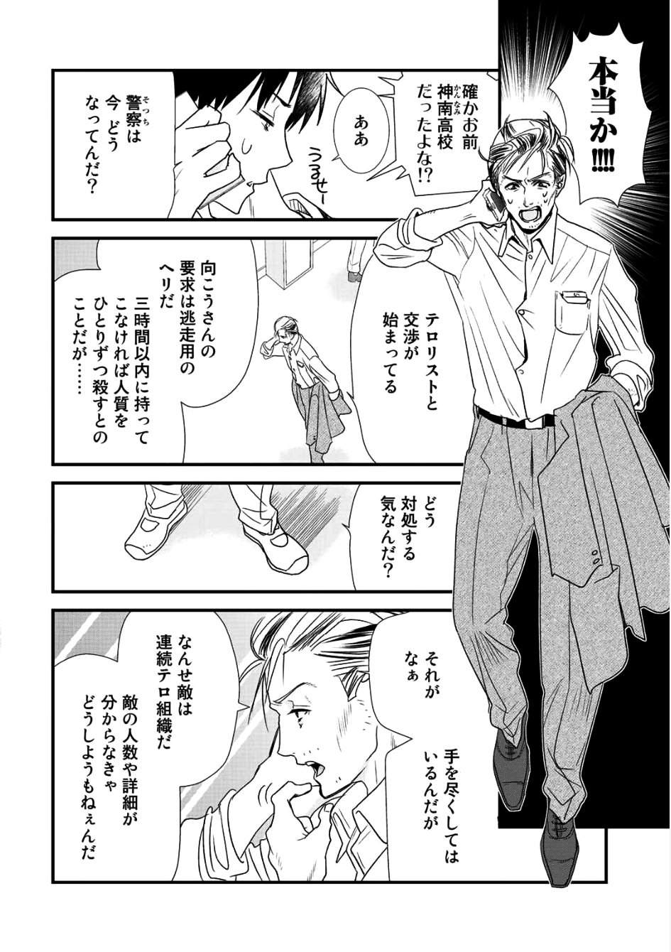 Class ga Isekai Shoukan sareta Naka Ore dake Nokotta n desu ga Chap 1 - Next Chap 2