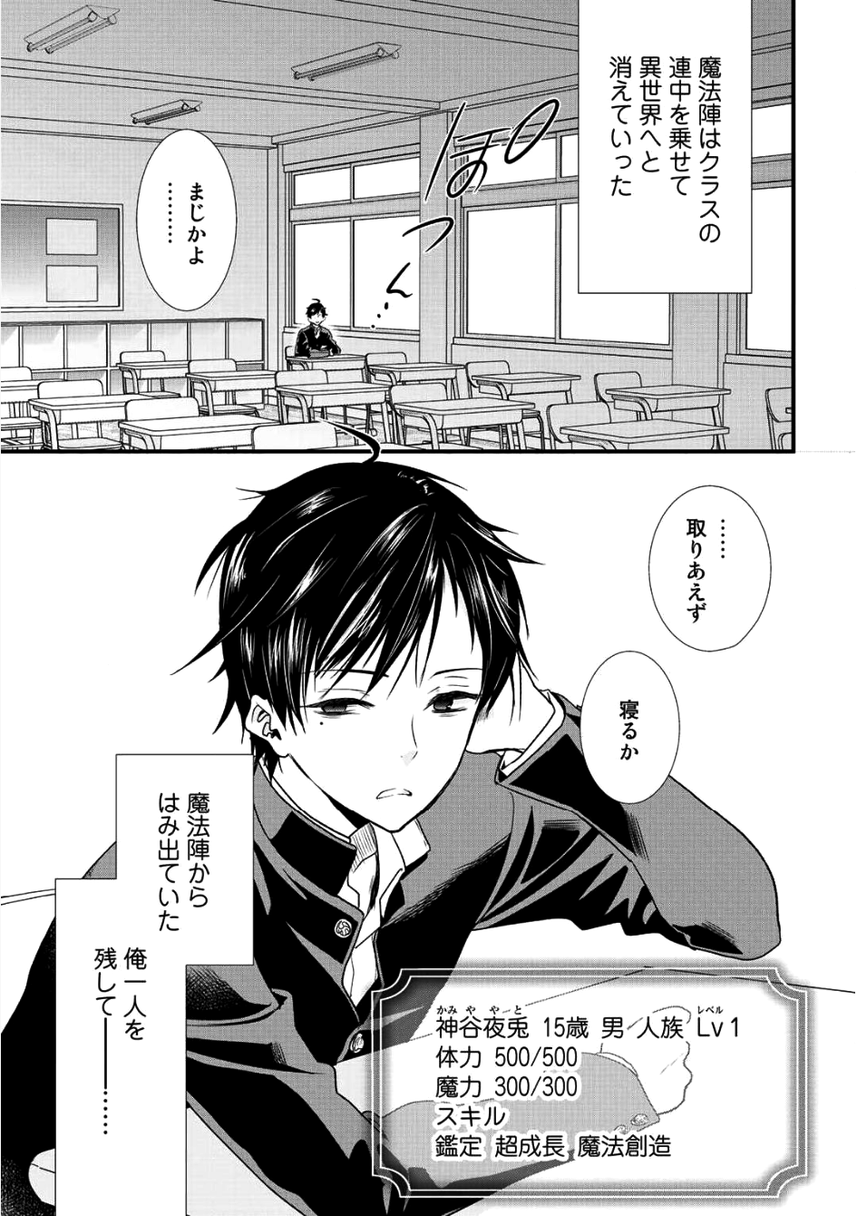 Class ga Isekai Shoukan sareta Naka Ore dake Nokotta n desu ga Chap 1 - Next Chap 2