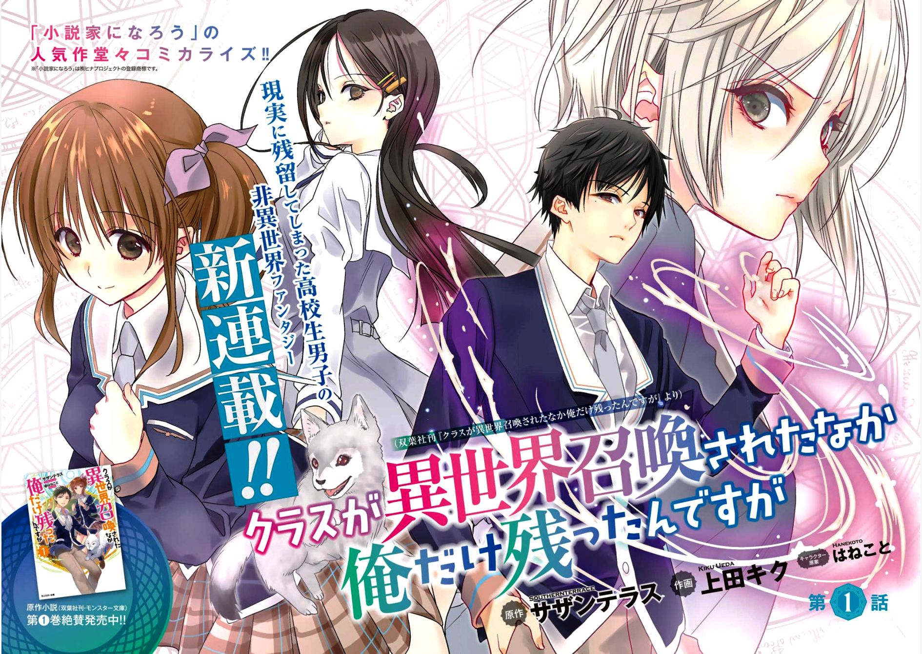 Class ga Isekai Shoukan sareta Naka Ore dake Nokotta n desu ga Chap 1 - Next Chap 2
