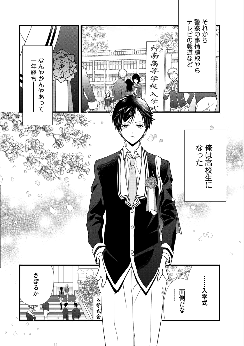 Class ga Isekai Shoukan sareta Naka Ore dake Nokotta n desu ga Chap 1 - Next Chap 2