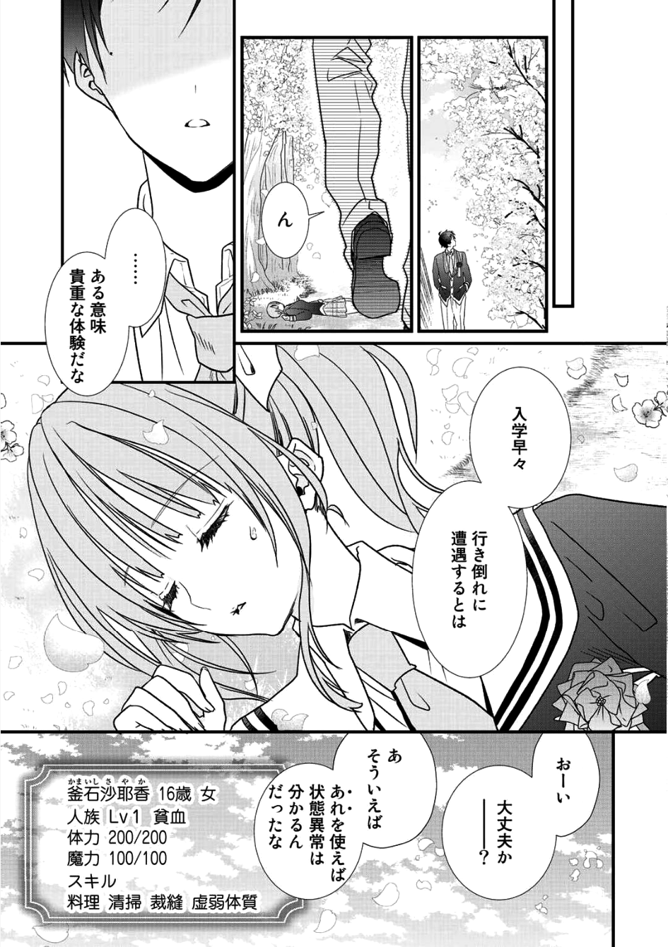 Class ga Isekai Shoukan sareta Naka Ore dake Nokotta n desu ga Chap 1 - Next Chap 2