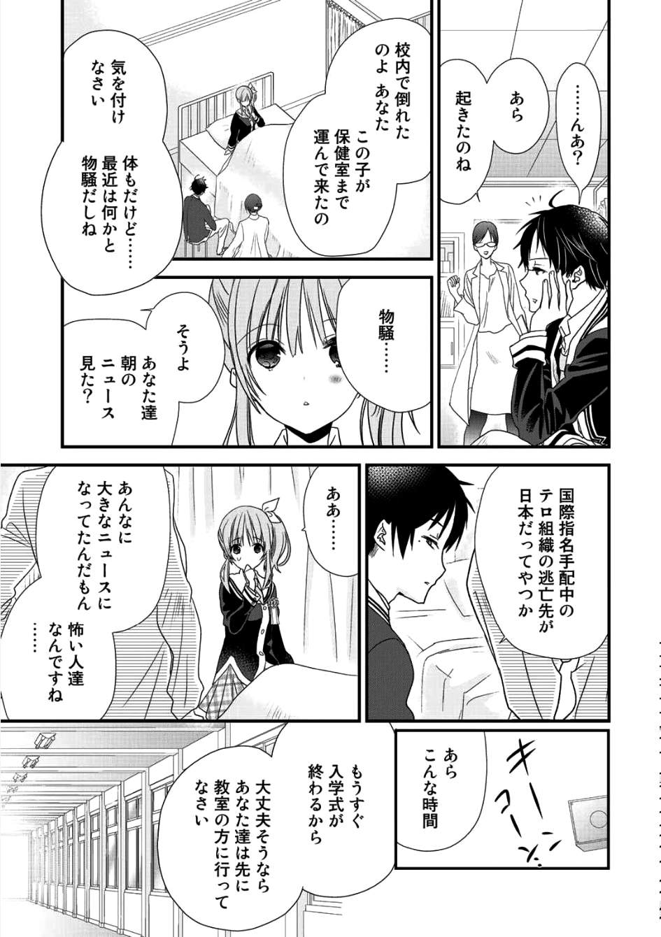 Class ga Isekai Shoukan sareta Naka Ore dake Nokotta n desu ga Chap 1 - Next Chap 2