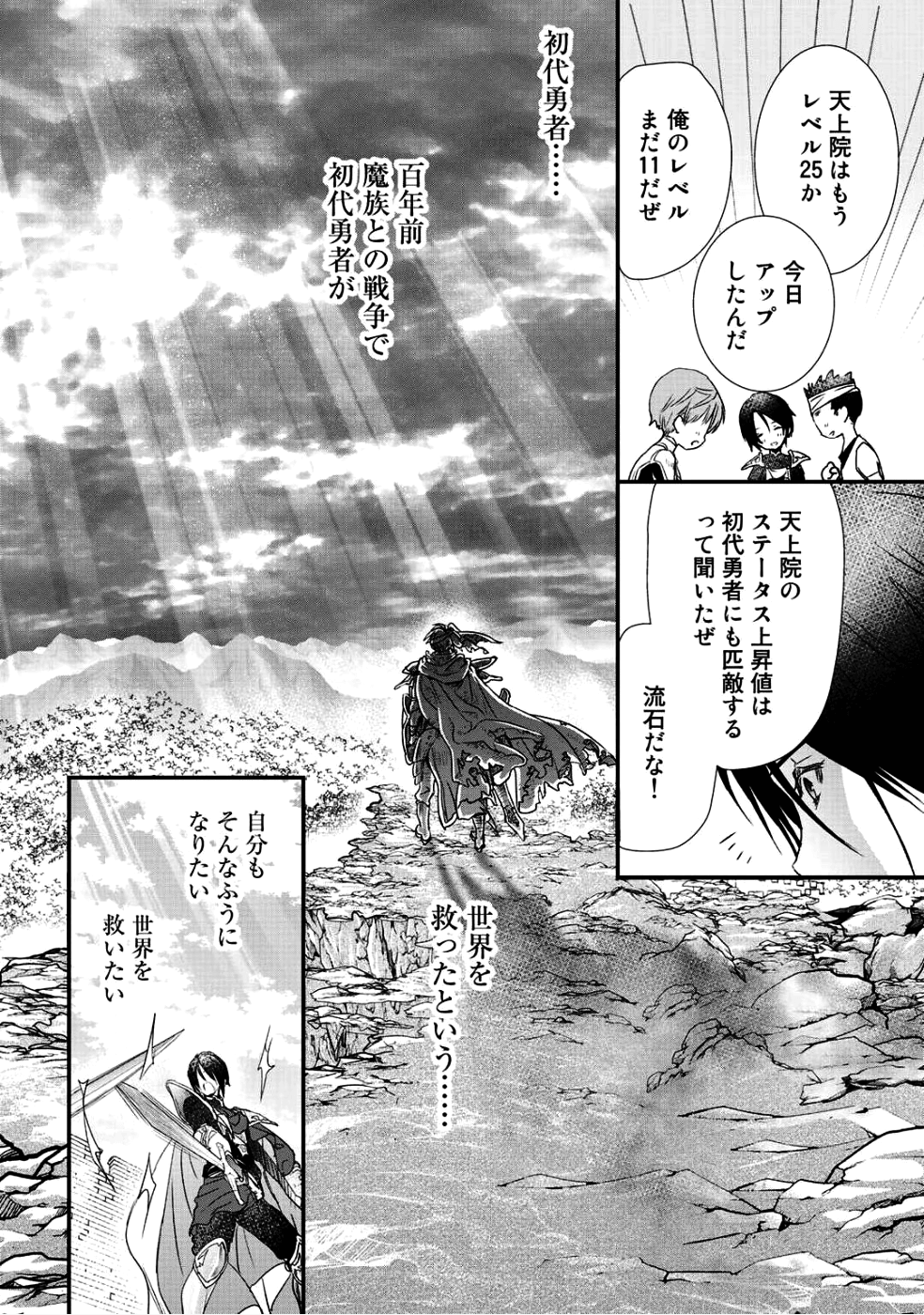 Class ga Isekai Shoukan sareta Naka Ore dake Nokotta n desu ga Chap 10 - Next Chap 11
