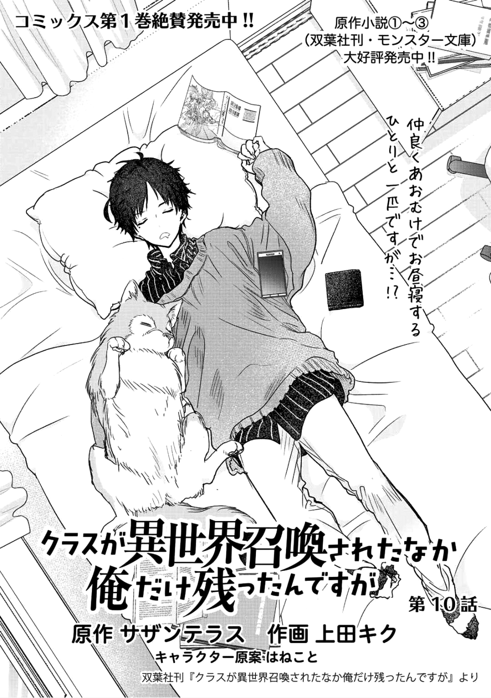 Class ga Isekai Shoukan sareta Naka Ore dake Nokotta n desu ga Chap 10 - Next Chap 11