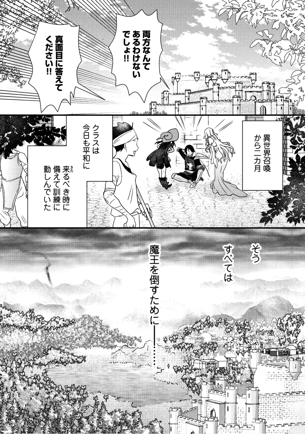 Class ga Isekai Shoukan sareta Naka Ore dake Nokotta n desu ga Chap 10 - Next Chap 11