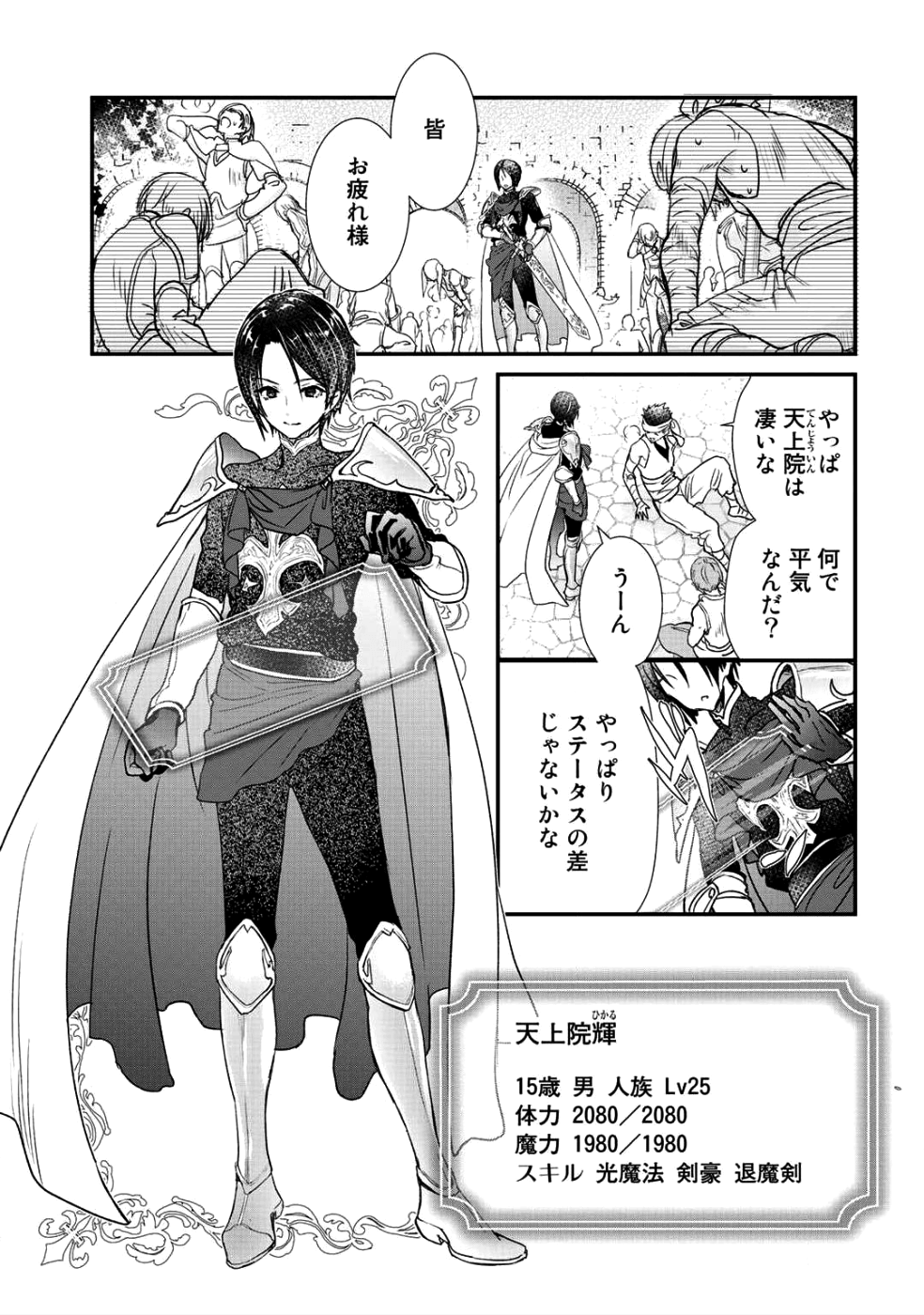 Class ga Isekai Shoukan sareta Naka Ore dake Nokotta n desu ga Chap 10 - Next Chap 11