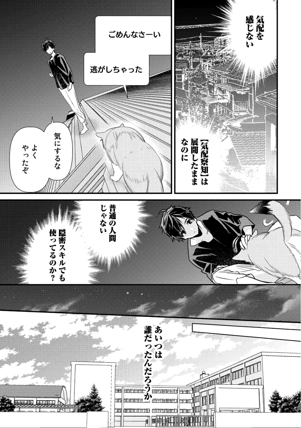 Class ga Isekai Shoukan sareta Naka Ore dake Nokotta n desu ga Chap 11 - Next Chap 12