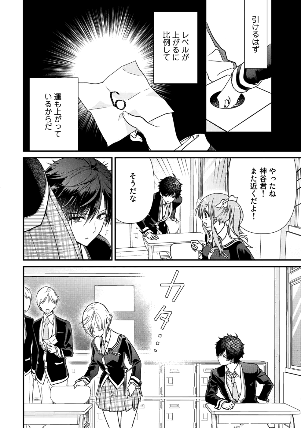 Class ga Isekai Shoukan sareta Naka Ore dake Nokotta n desu ga Chap 11 - Next Chap 12