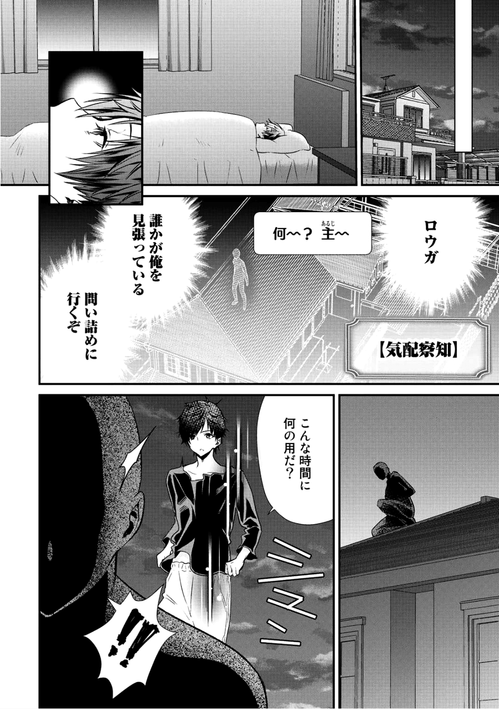 Class ga Isekai Shoukan sareta Naka Ore dake Nokotta n desu ga Chap 11 - Next Chap 12