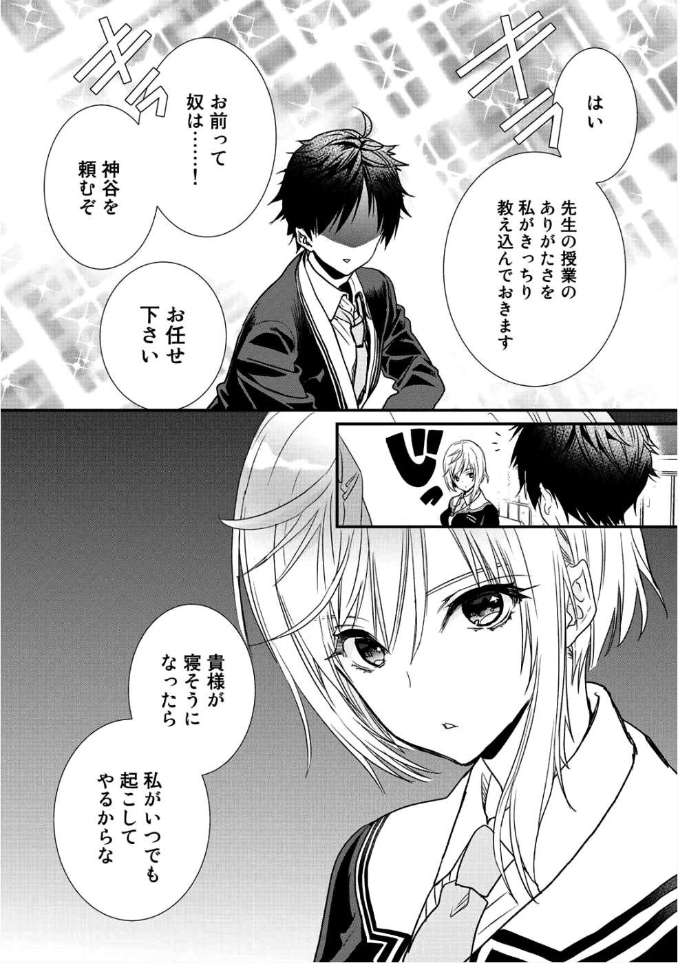 Class ga Isekai Shoukan sareta Naka Ore dake Nokotta n desu ga Chap 11 - Next Chap 12