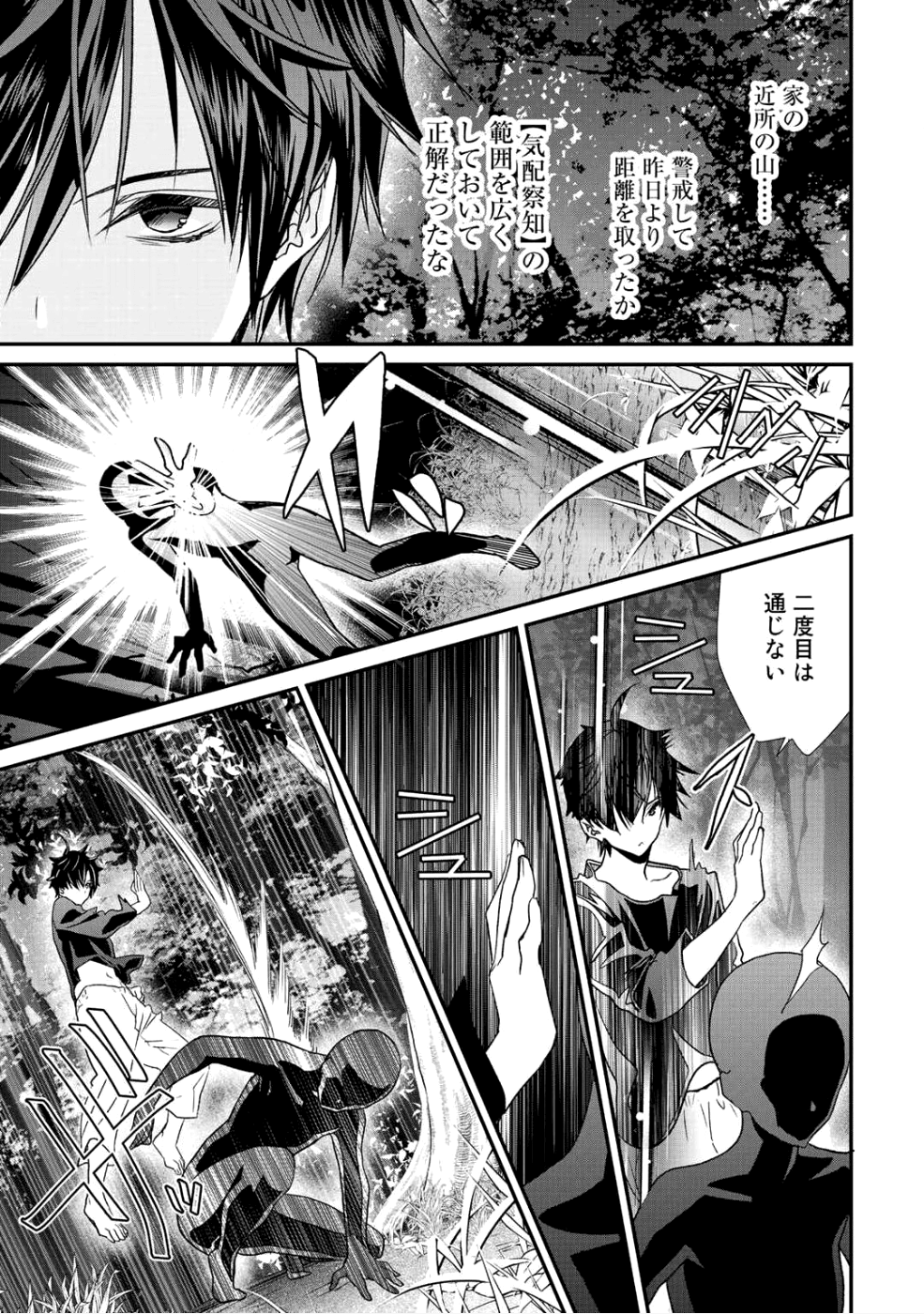 Class ga Isekai Shoukan sareta Naka Ore dake Nokotta n desu ga Chap 11 - Next Chap 12