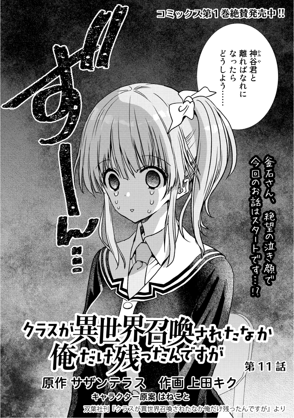 Class ga Isekai Shoukan sareta Naka Ore dake Nokotta n desu ga Chap 11 - Next Chap 12