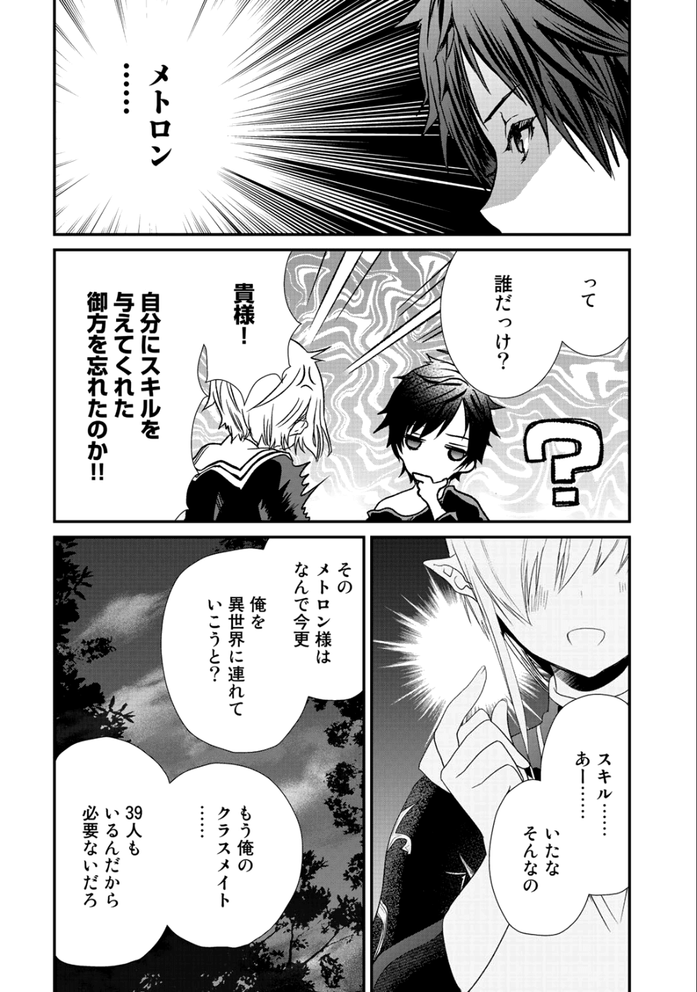 Class ga Isekai Shoukan sareta Naka Ore dake Nokotta n desu ga Chap 12 - Next Chap 13
