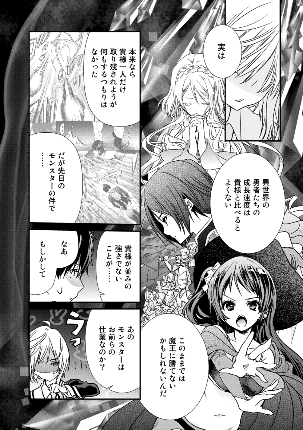 Class ga Isekai Shoukan sareta Naka Ore dake Nokotta n desu ga Chap 12 - Next Chap 13