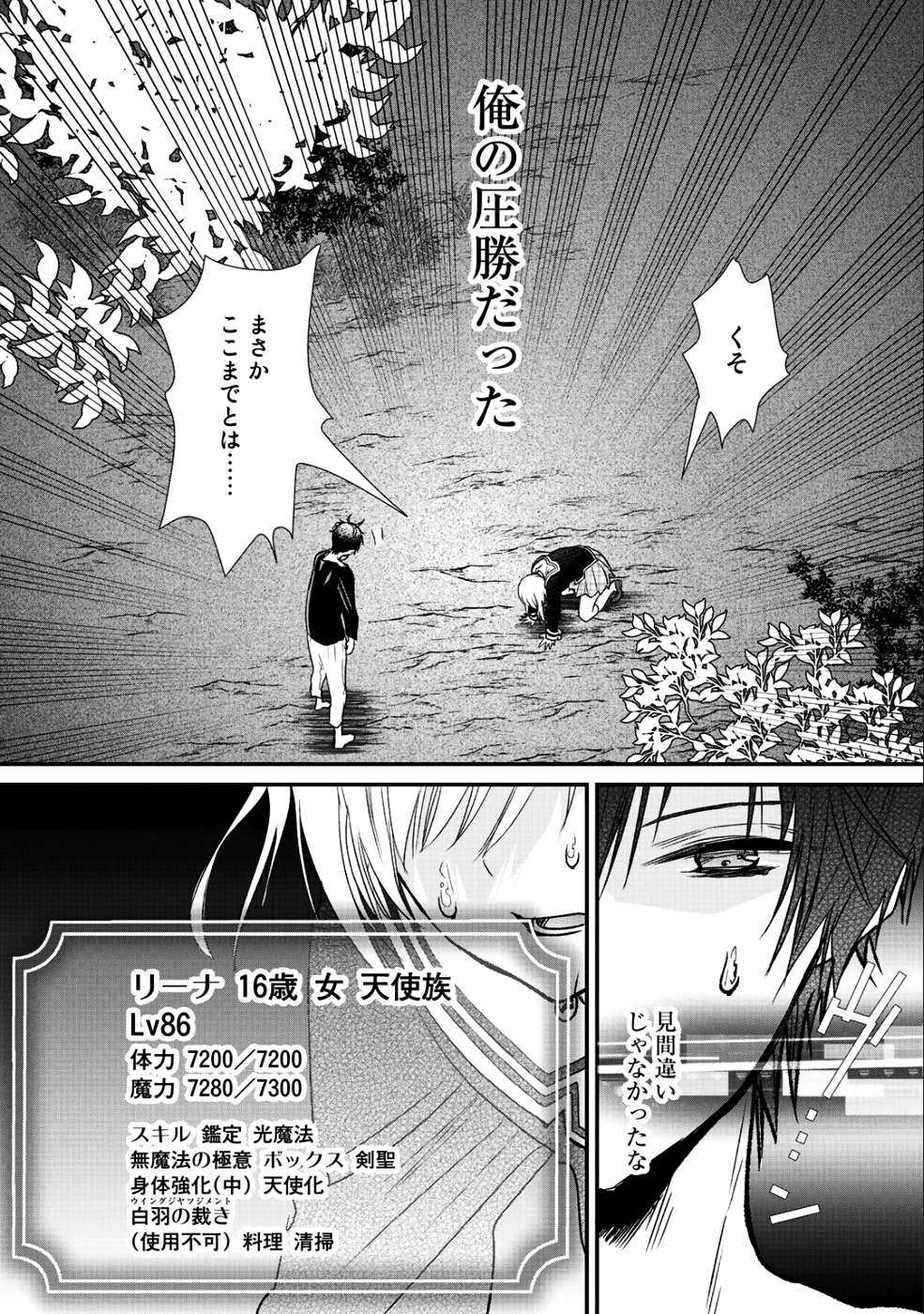 Class ga Isekai Shoukan sareta Naka Ore dake Nokotta n desu ga Chap 12 - Next Chap 13