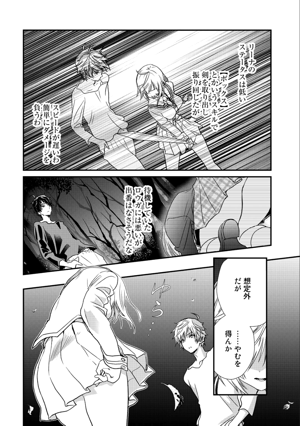 Class ga Isekai Shoukan sareta Naka Ore dake Nokotta n desu ga Chap 12 - Next Chap 13