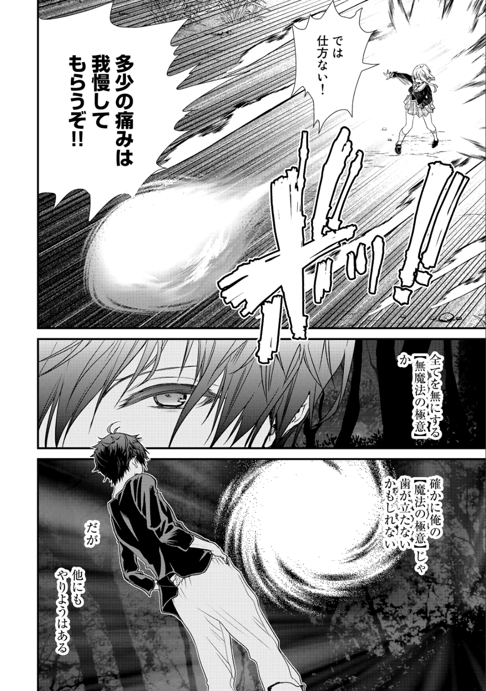 Class ga Isekai Shoukan sareta Naka Ore dake Nokotta n desu ga Chap 12 - Next Chap 13