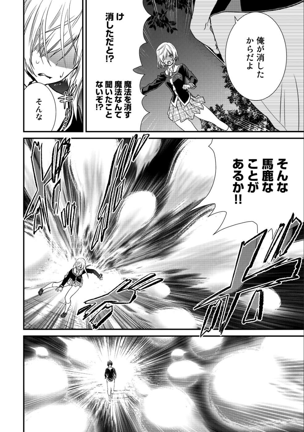 Class ga Isekai Shoukan sareta Naka Ore dake Nokotta n desu ga Chap 12 - Next Chap 13