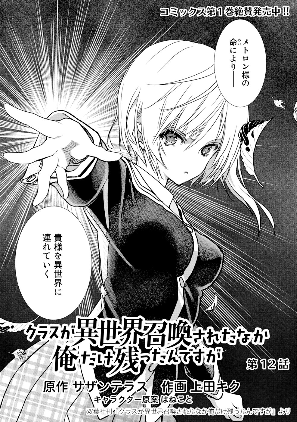 Class ga Isekai Shoukan sareta Naka Ore dake Nokotta n desu ga Chap 12 - Next Chap 13