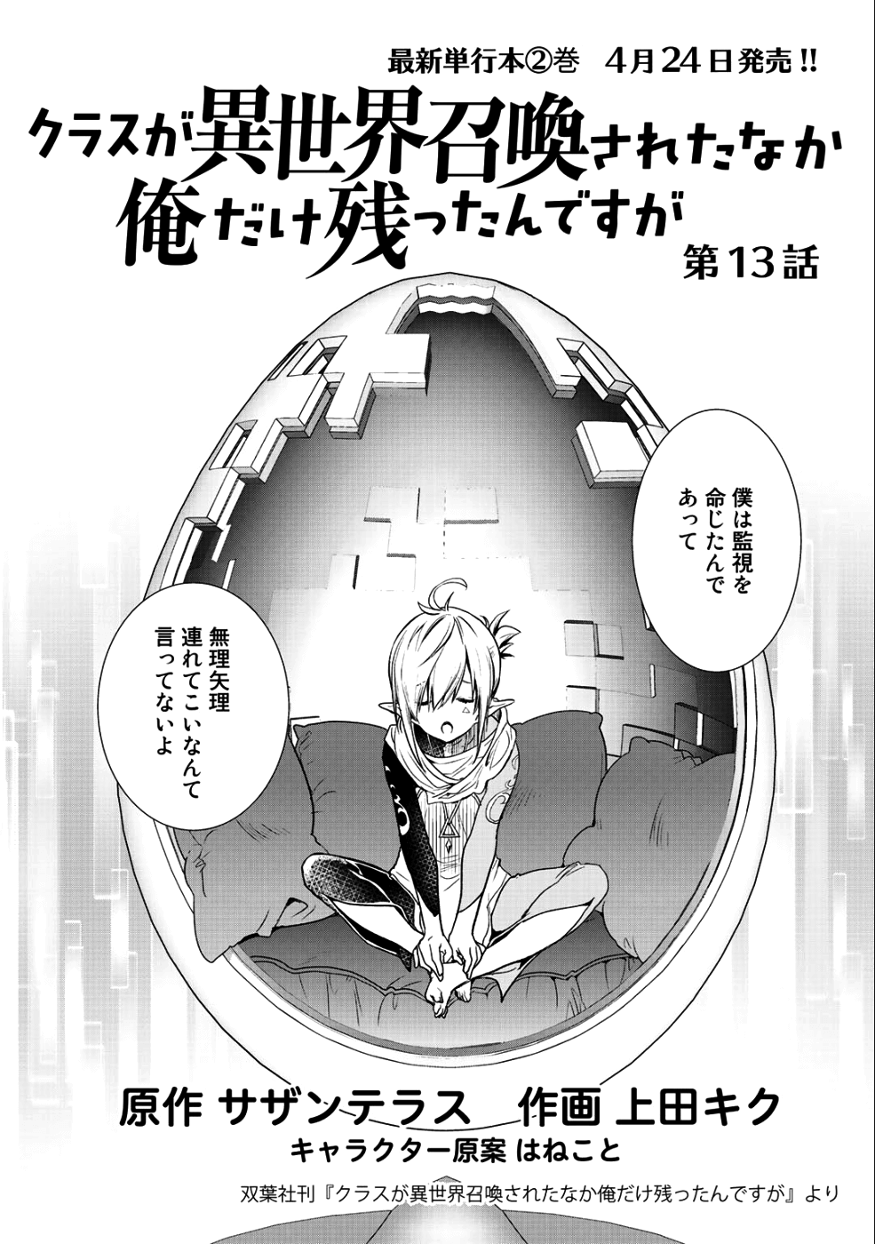 Class ga Isekai Shoukan sareta Naka Ore dake Nokotta n desu ga Chap 13 - Next Chap 14