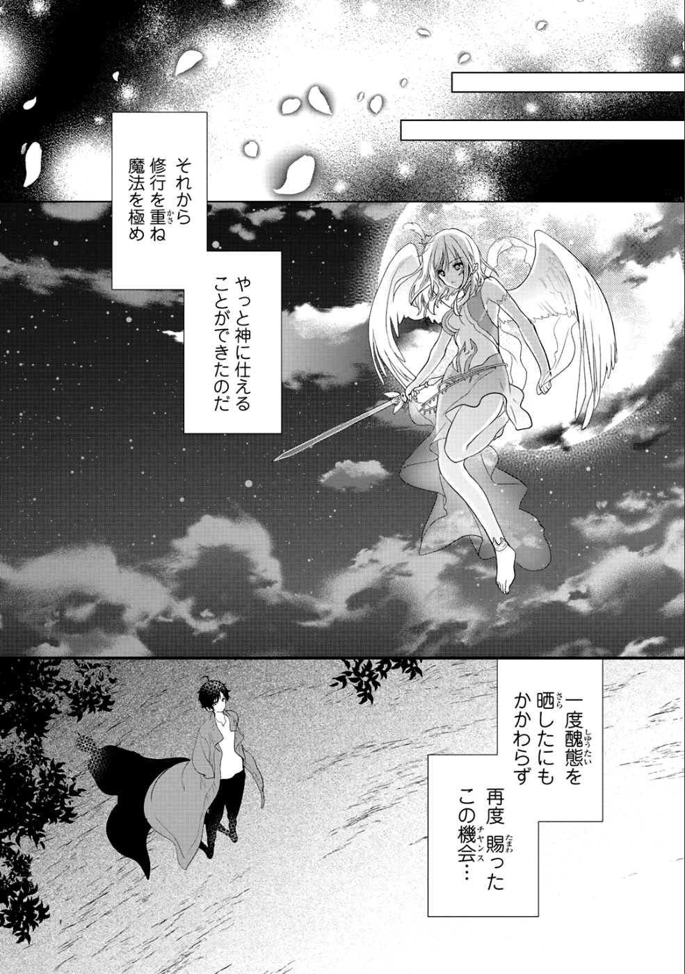 Class ga Isekai Shoukan sareta Naka Ore dake Nokotta n desu ga Chap 14.1 - Next Chap 15.1