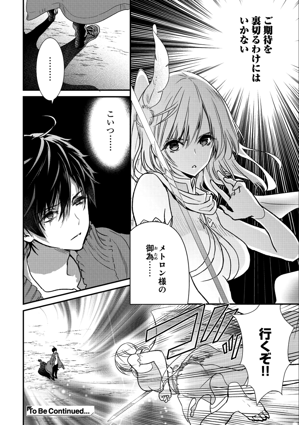 Class ga Isekai Shoukan sareta Naka Ore dake Nokotta n desu ga Chap 14.1 - Next Chap 15.1