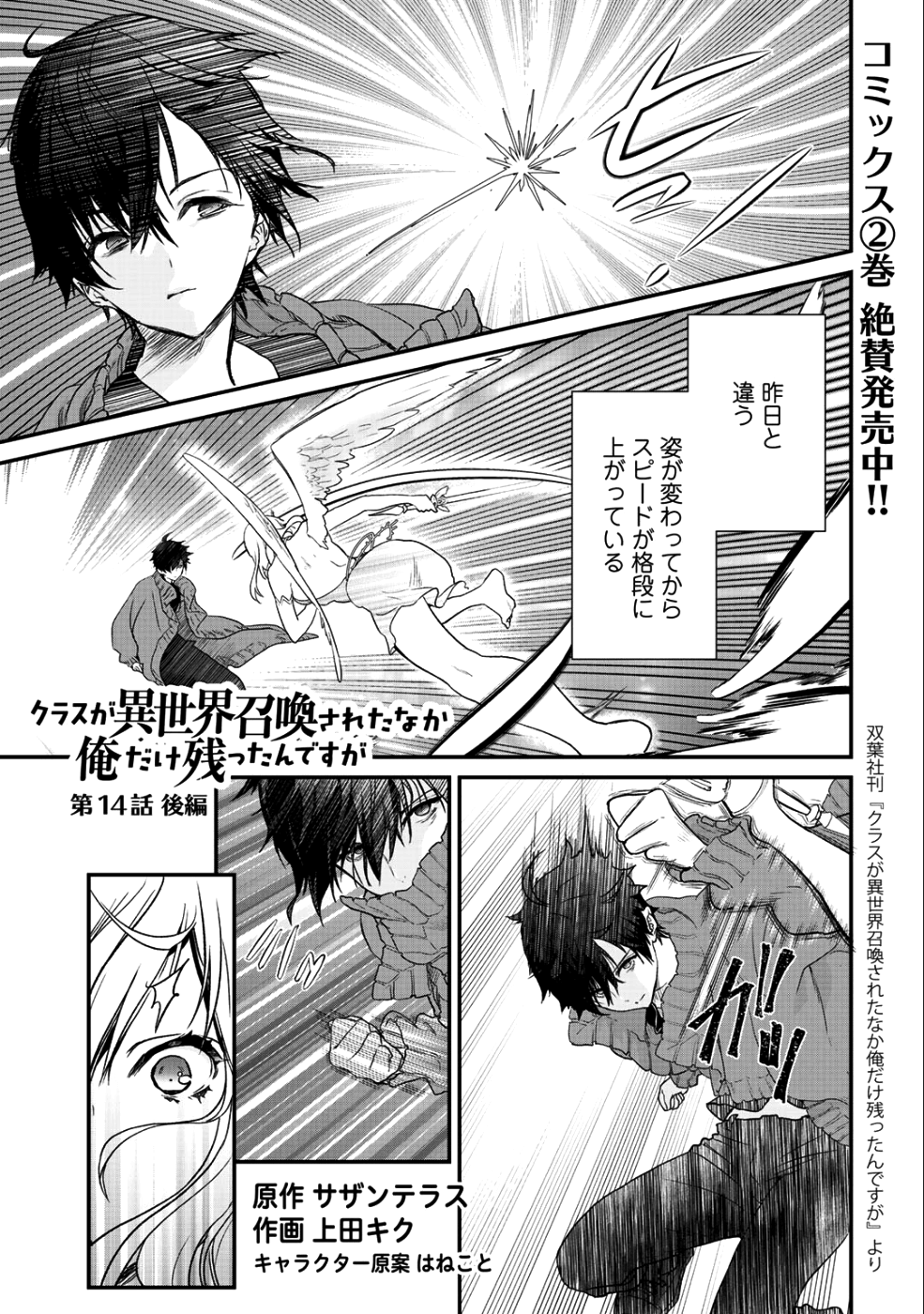 Class ga Isekai Shoukan sareta Naka Ore dake Nokotta n desu ga Chap 14.2 - Next Chap 15.2