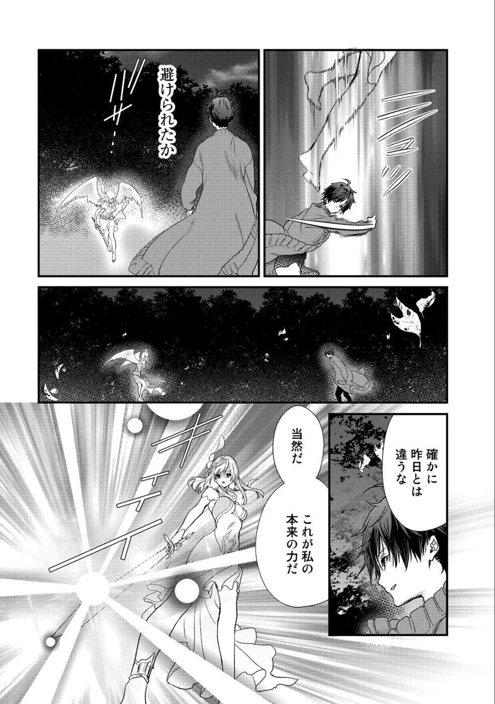 Class ga Isekai Shoukan sareta Naka Ore dake Nokotta n desu ga Chap 14.2 - Next Chap 15.2