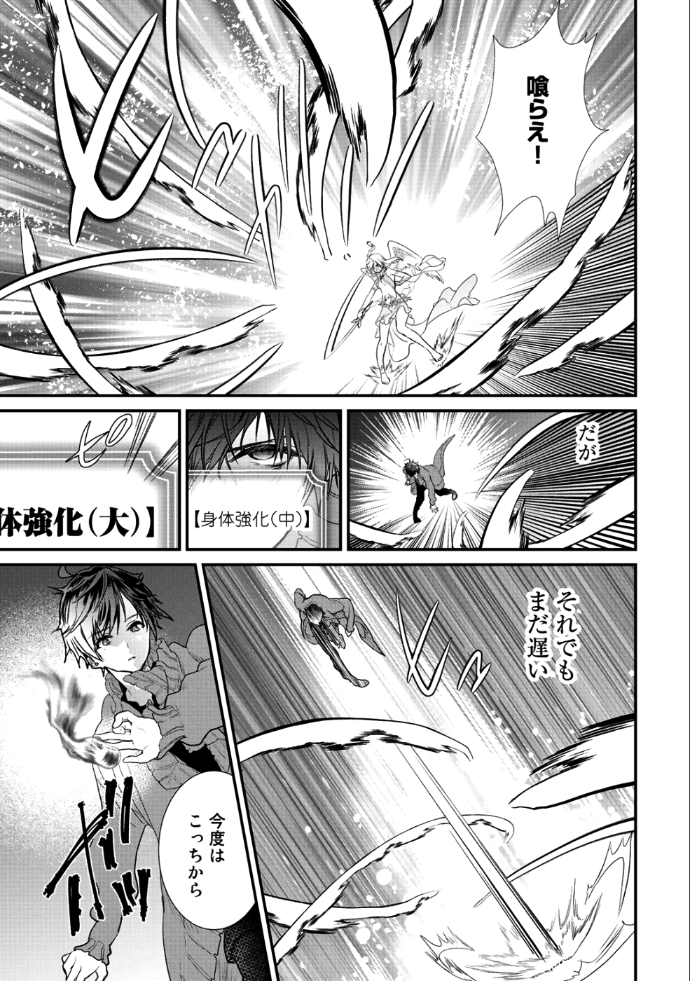 Class ga Isekai Shoukan sareta Naka Ore dake Nokotta n desu ga Chap 14.2 - Next Chap 15.2