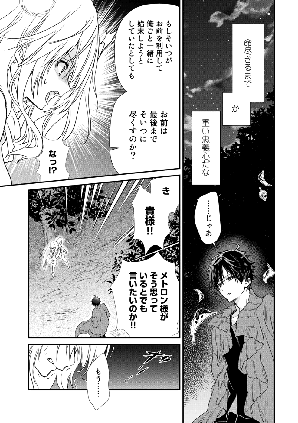 Class ga Isekai Shoukan sareta Naka Ore dake Nokotta n desu ga Chap 14.2 - Next Chap 15.2