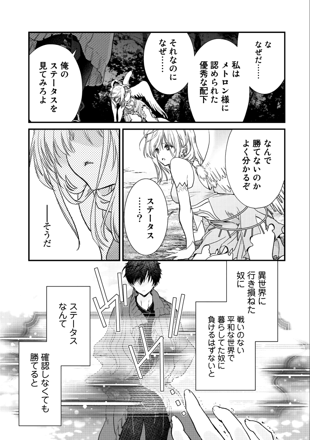 Class ga Isekai Shoukan sareta Naka Ore dake Nokotta n desu ga Chap 15 - Next Chap 16