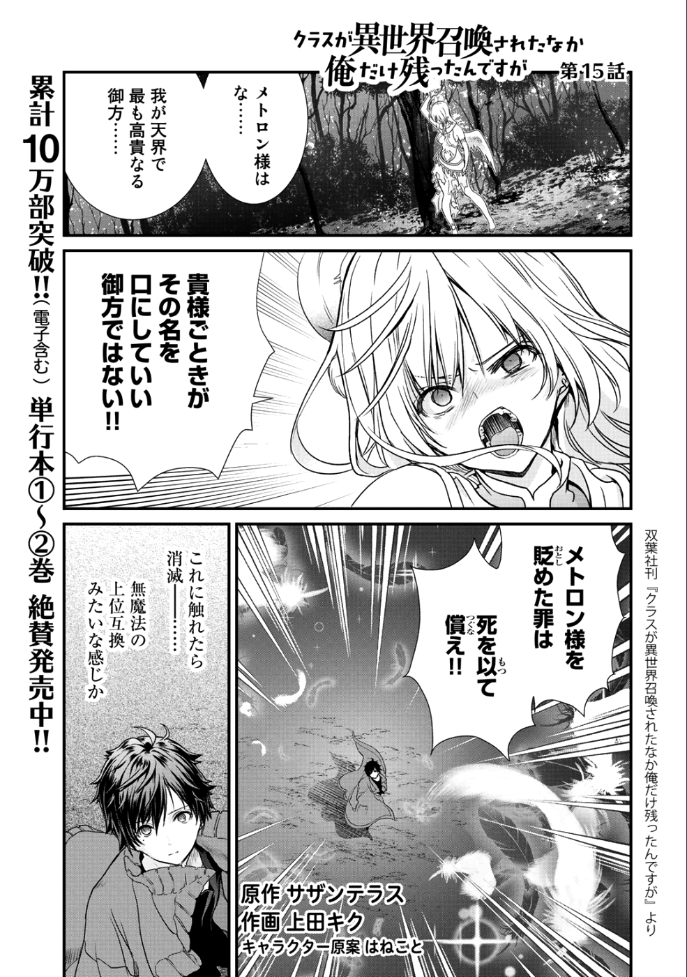 Class ga Isekai Shoukan sareta Naka Ore dake Nokotta n desu ga Chap 15 - Next Chap 16