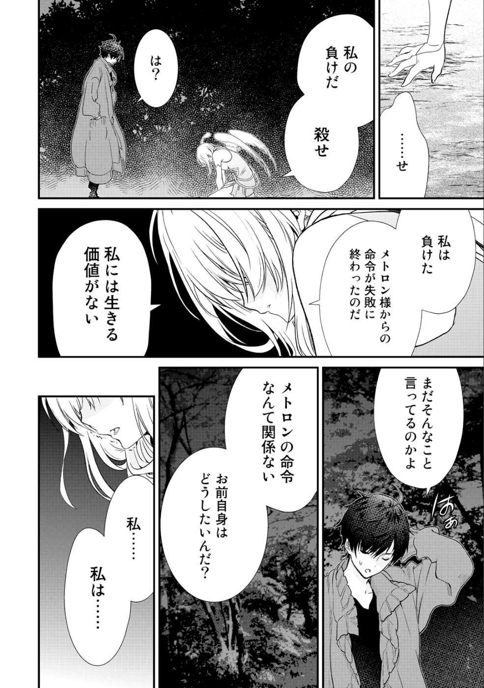 Class ga Isekai Shoukan sareta Naka Ore dake Nokotta n desu ga Chap 15 - Next Chap 16