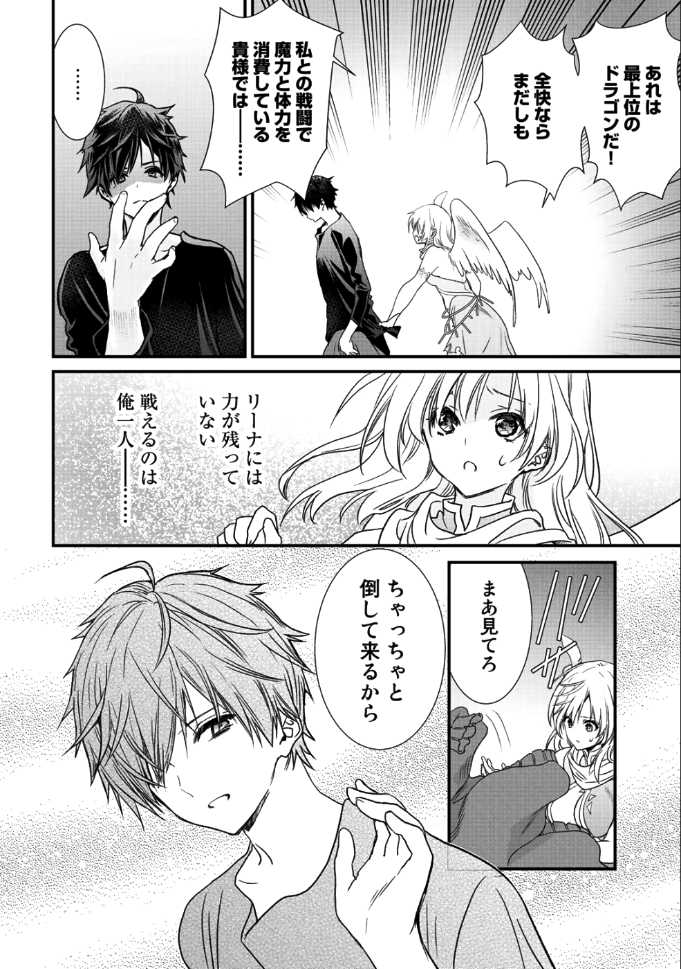 Class ga Isekai Shoukan sareta Naka Ore dake Nokotta n desu ga Chap 16 - Next Chap 17