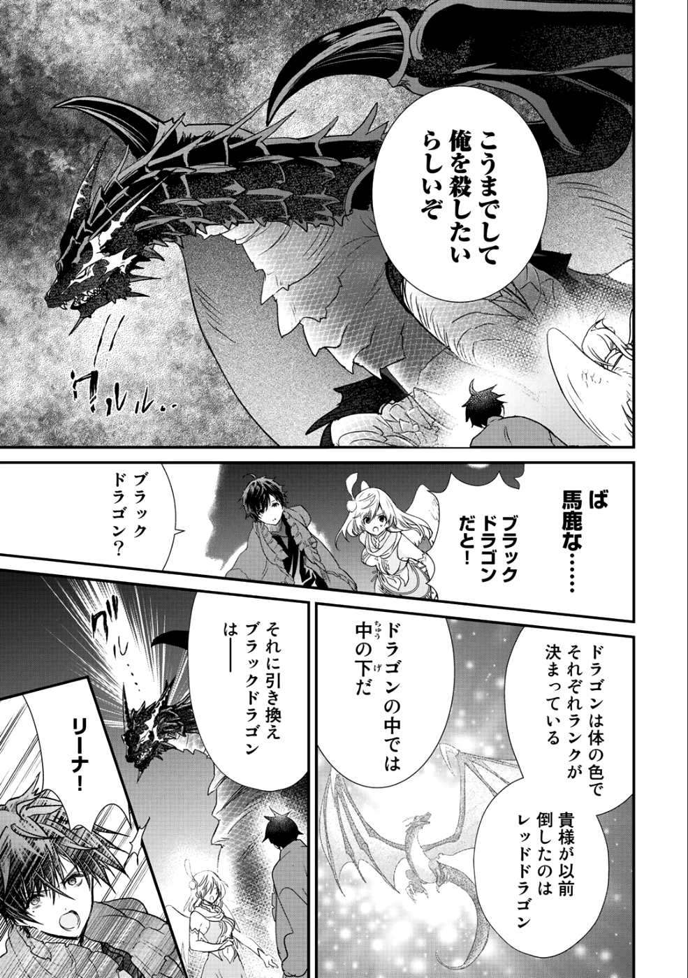 Class ga Isekai Shoukan sareta Naka Ore dake Nokotta n desu ga Chap 16 - Next Chap 17